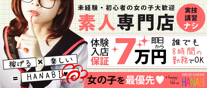 体験談】横浜ソープ「花火（Hana-Bi)」はNS/NN可？口コミや料金・おすすめ嬢を公開 | Mr.Jのエンタメブログ