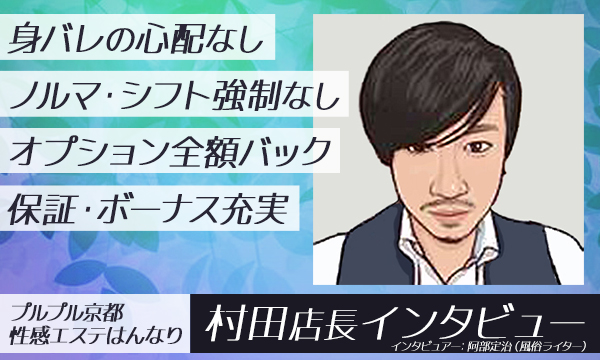 プルプル京都性感エステ はんなり（プルプルキョウトセイカンエステハンナリ）［河原町 エステマッサージ］｜風俗求人【バニラ】で高収入バイト