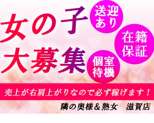 大津市の風俗求人【バニラ】で高収入バイト