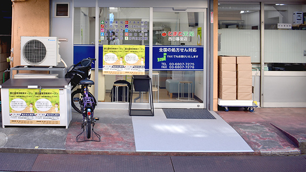 西にっぽり内科消化器クリニック (東京都荒川区 | 西日暮里駅)