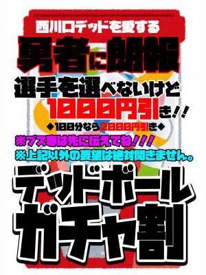 レベルの低さ日本一の風俗 西川口デッドボール - 試合解説(今日の見所)