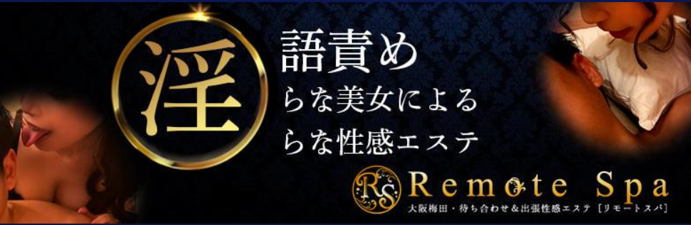 枚方市 メンズエステ【おすすめのお店】 口コミ 体験談｜エステアイ