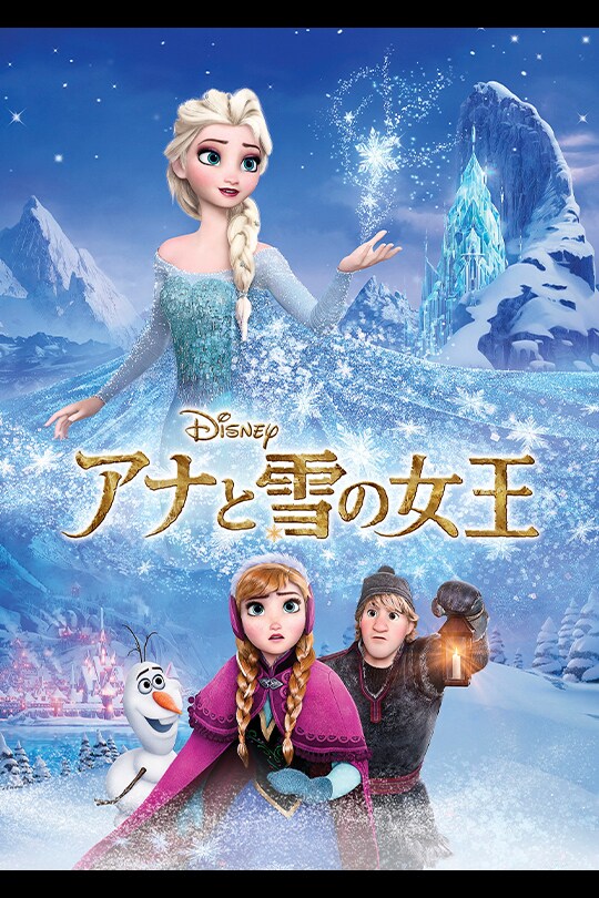 Amazon.co.jp: ディズニー アナと雪の女王2