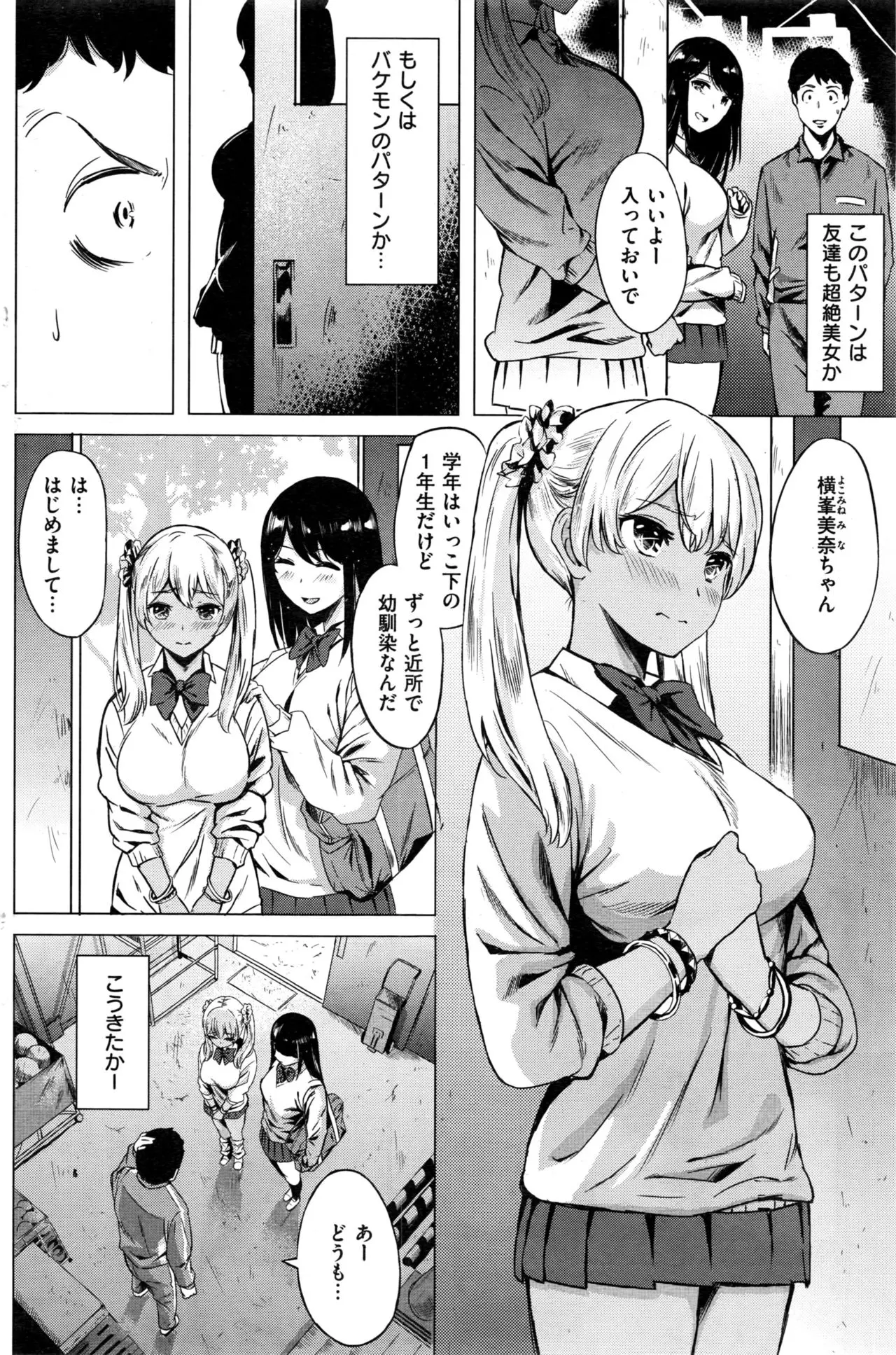 初心（うぶ）ビッチ - エロ漫画・アダルトコミック