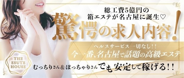 2024年新着】名古屋（愛知）のメンズエステ求人情報 - エステラブワーク