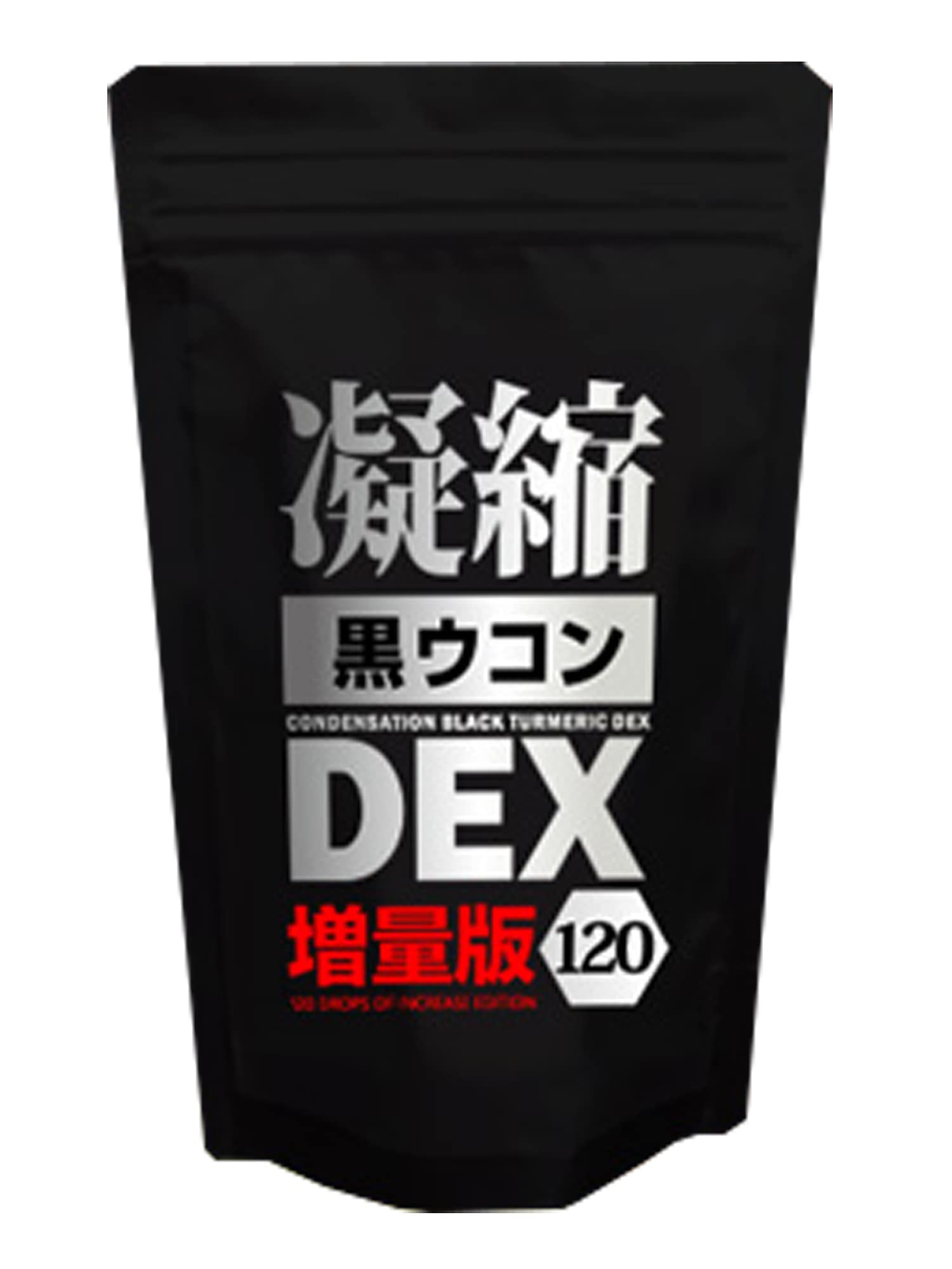 Amazon | 凝縮黒ウコンDEXα | ノーブランド品