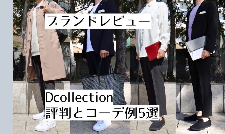 D COLLECTION」人気の黒スキニーパンツ サイズ評価 感想