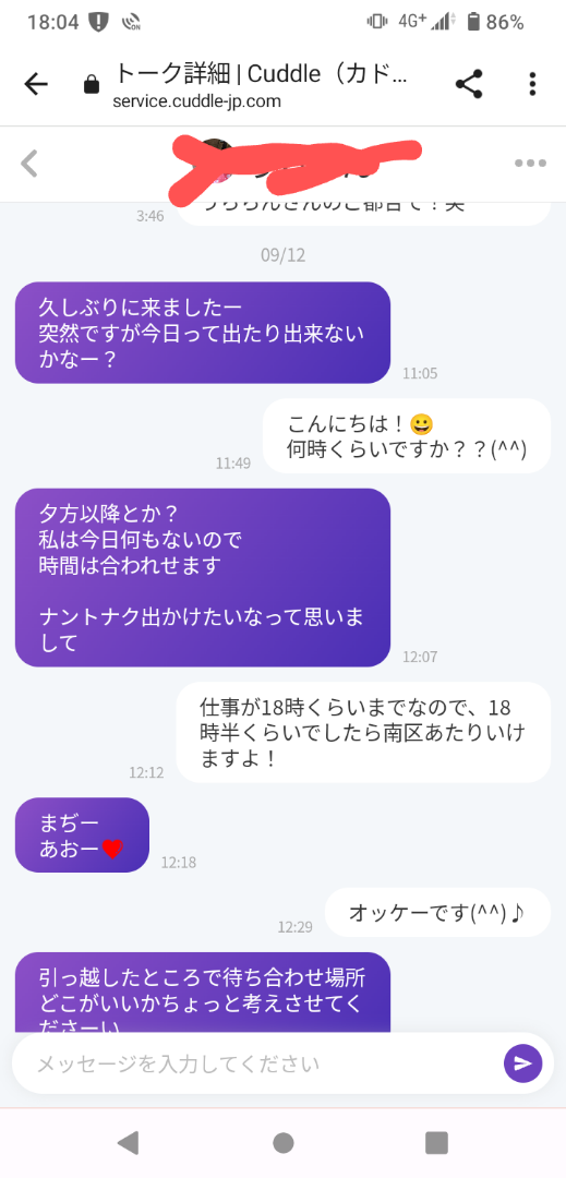 マッチングアプリ体験談 ] | 出会い応援ブログ