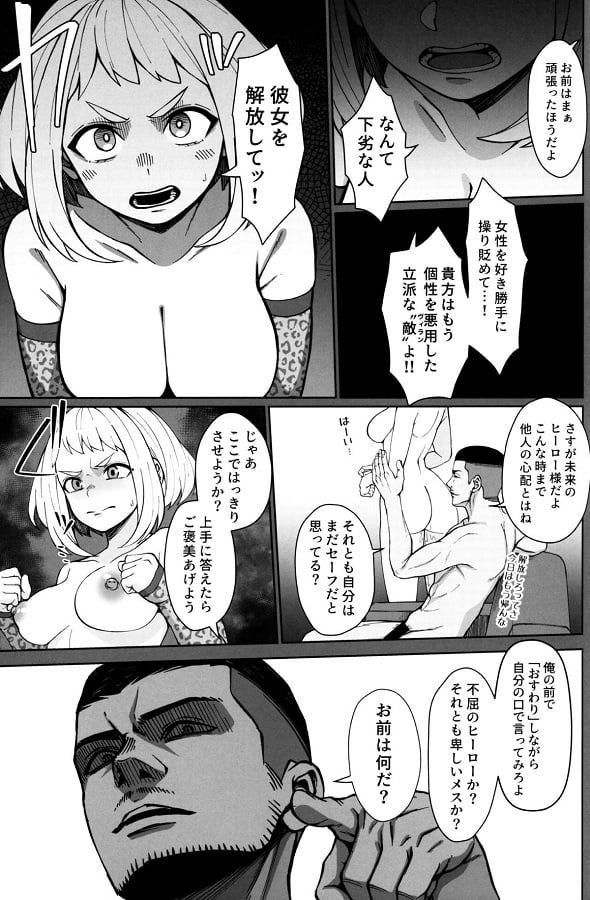 ヒロアカ][エロ画像]自然体のお茶子に欲情したよ～♪ | えろまじょさん