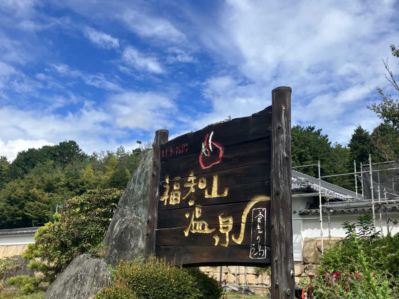 大好き！ 福知山の櫻湯 - 福知山ワンダーマーケット