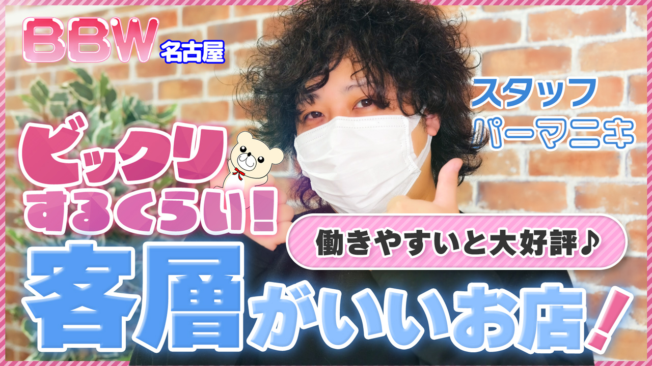 ドMな団地妻 名古屋・池下店 - 名古屋店舗型ヘルス求人｜風俗求人なら【ココア求人】