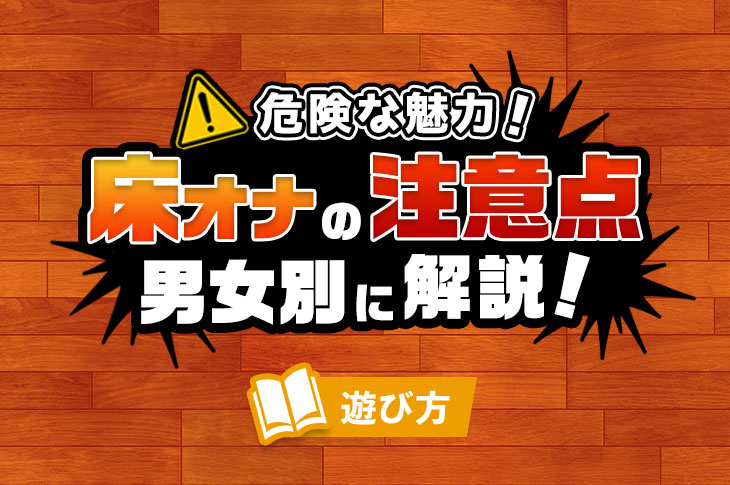 床オナ式PAD(21(トゥーワン))の商品詳細:アダルトグッズ、大人のおもちゃの通販専門店【大人のおもちゃ通販】