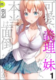 彼女のヤンキー妹と裏切りセックスしたら気持ちよすぎて逆NTR【電子書籍版】｜まんが王国