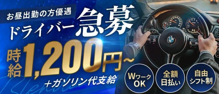 送迎】風俗ドライバーのお仕事解説/デリヘルドライバーとの違い | 俺風チャンネル