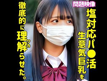 キスなしゴムあり10万円-なまいき円光JKにどマゾ調教されておちんぽ潮吹き [ぽてと紳士] | chobit(ちょびっと)