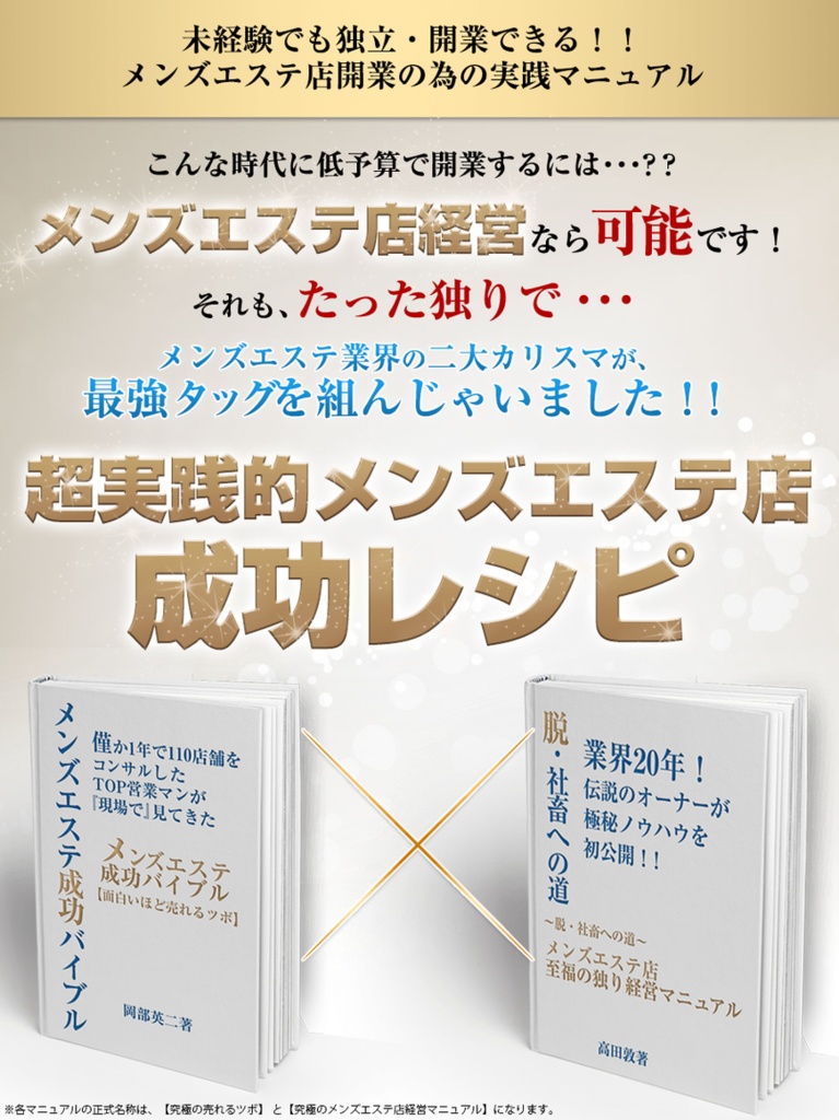 メンズエステ経営の３つのコツ⚡️資金調達マッチング⚡️ – グッドエンジェル