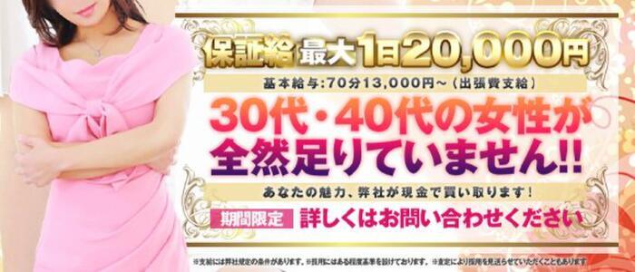 奥様鉄道69FC - 岡山市内/デリヘル｜駅ちか！人気ランキング