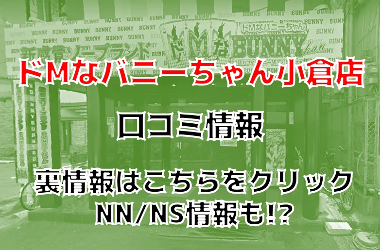 小倉のおすすめソープはズバリここ！徹底リサーチから見えてきた9店舗を紹介 - 風俗おすすめ人気店情報