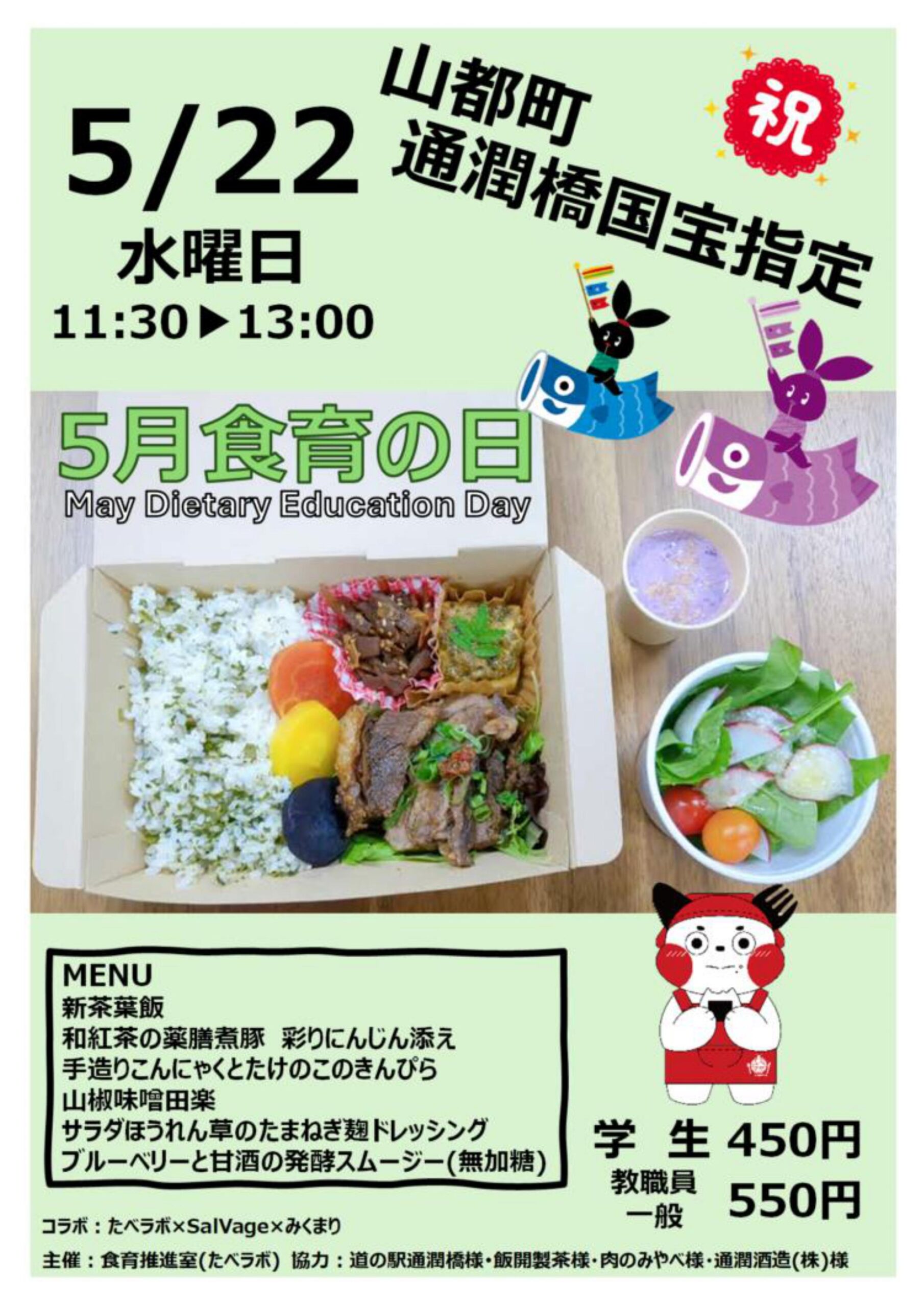 5月22日（水）熊本県立大学の学食に山都町の食材をふんだんに使ったメニューが登場します | お知らせ/イベント情報