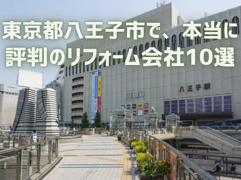 東京都八王子市の車買取店おすすめ20選！各店舗の口コミも紹介 | Carlife