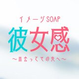 ご新規様限定】彼女感のいろかん割♡ 2024/1/22 14:34｜素人系イメージSOAP