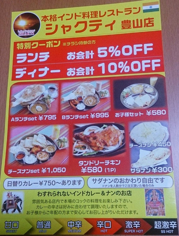 小牧市】忘れられないインド・ネパール料理のお店『シャクティ小牧郷中店』が5月1日にオープンします！ | 号外NET