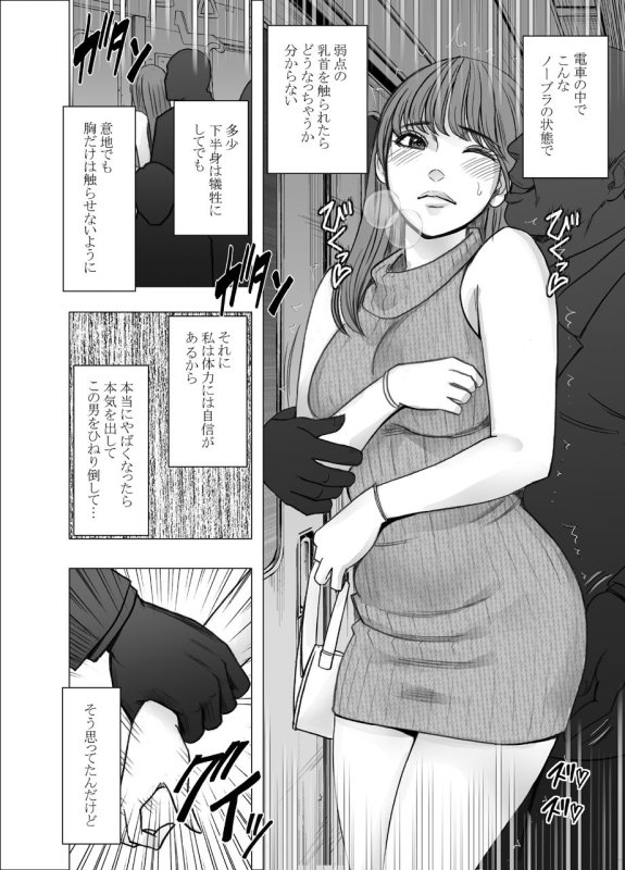 BL漫画】乳首集中痴漢［おすしOG］【同人誌】-BL向け漫画（ボーイズラブ）