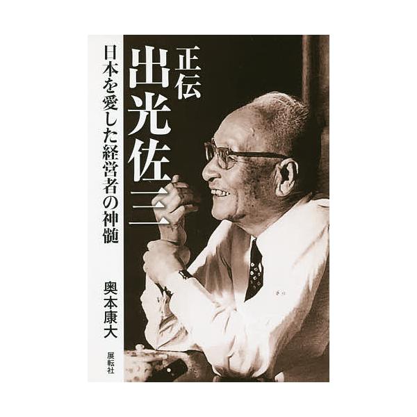 Amazon.co.jp: 日本人を精神的武装解除するために アメリカがねじ曲げた日本の歴史-国際派学者による歴史認識の神髄