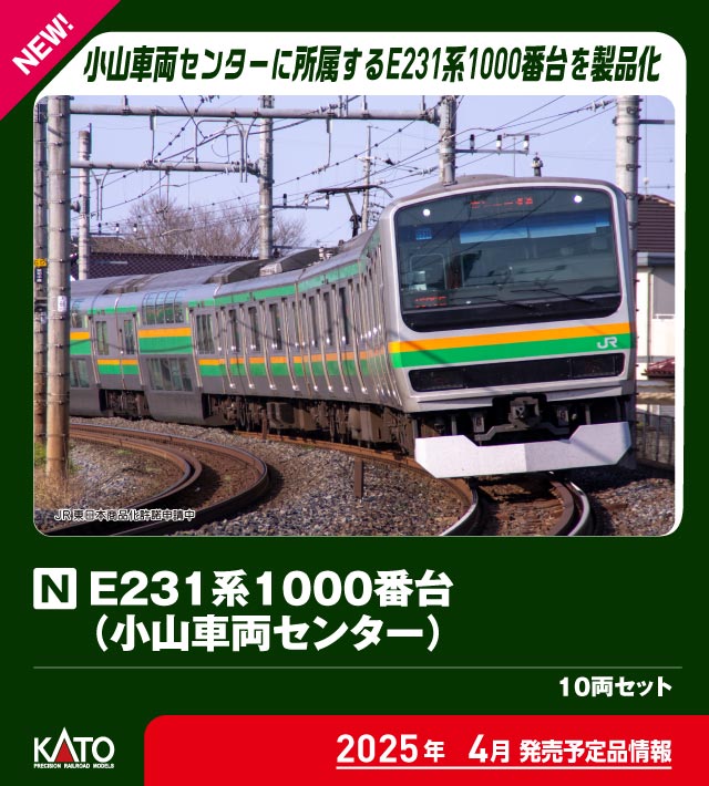 E231系