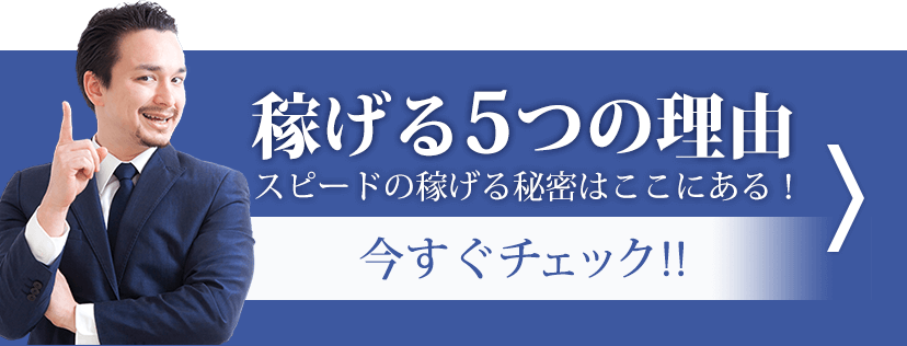 スピード難波店｜難波のホテヘル風俗求人【はじめての風俗アルバイト（はじ風）】