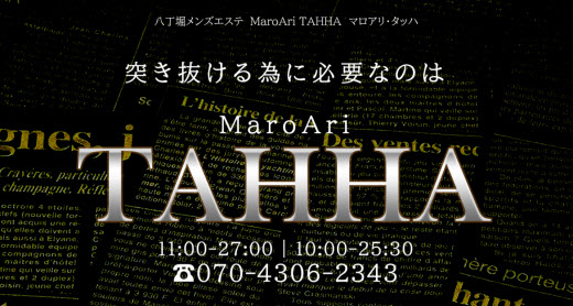 MaroAri TAHHA（マロアリタッハ）は抜きあり？口コミから実態を徹底調査！ -