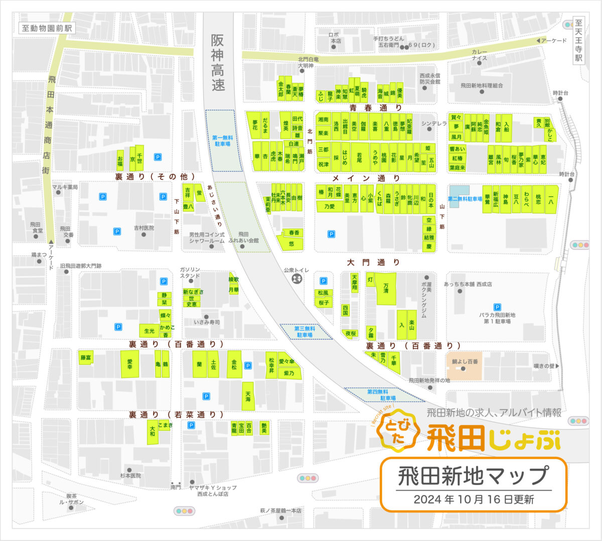 飛田新地・妖怪通りで遊んできました(3月28日訪問)｜新地くん