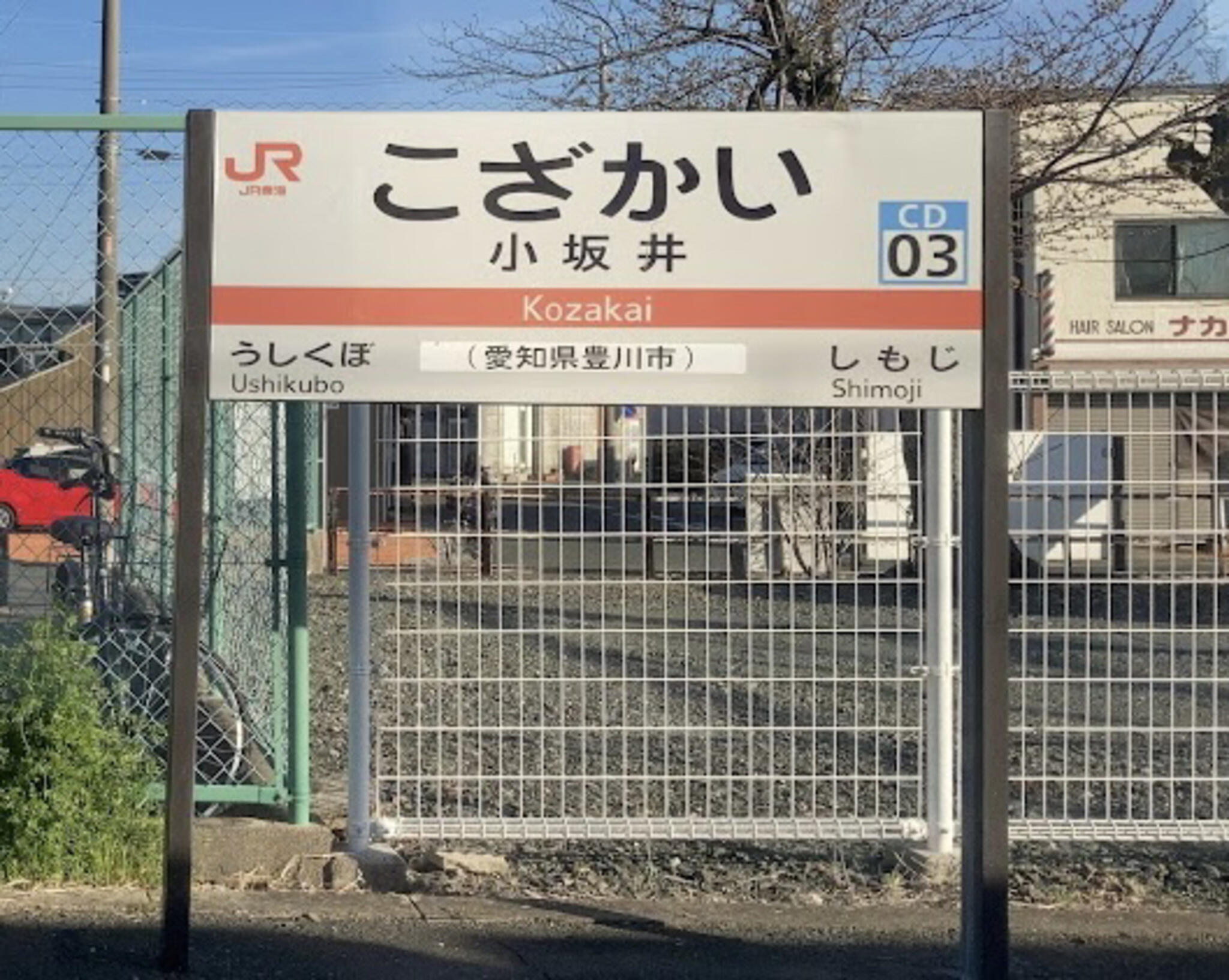 小坂井駅