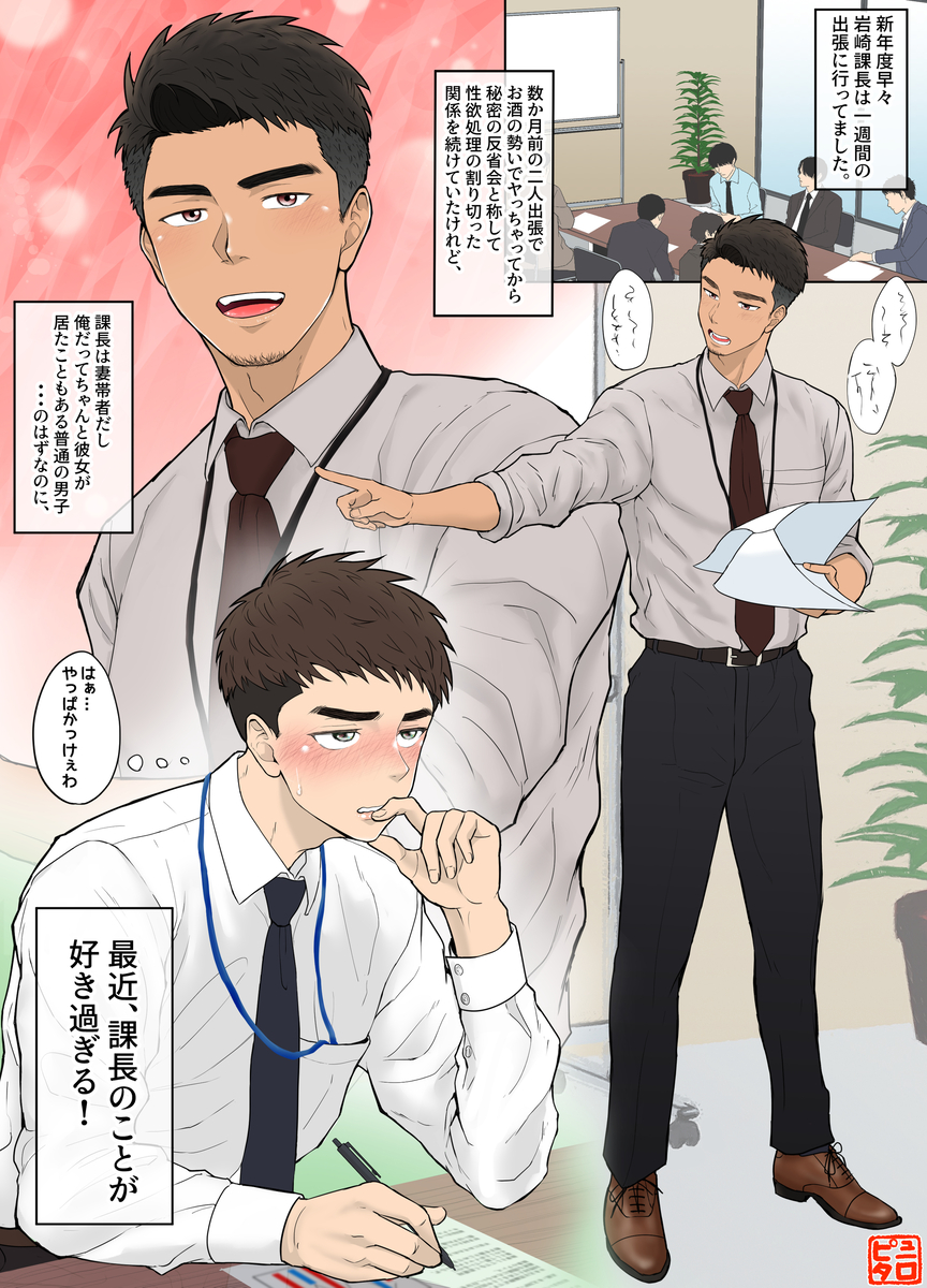 男同士はSexしないと思っていた土方くん(奇跡の27歳)のお話。（君は無敵！）の通販・購入はメロンブックス | メロンブックス