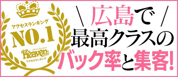 ラブマシーン広島（ラブマシーンヒロシマ）［広島 デリヘル］｜風俗求人【バニラ】で高収入バイト