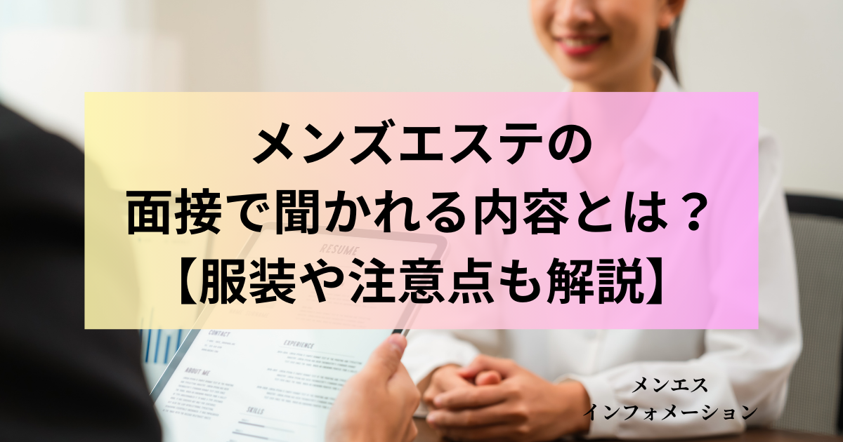 メンズエステとは何？初心者必見の施術内容や利用方法など | アロマパンダ通信ブログ