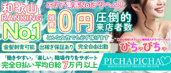 和歌山の風俗求人｜高収入風俗バイトなら【いちごなび】