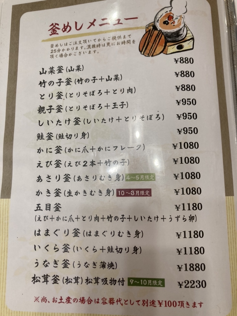 閉店】釜めし錦 - 京成小岩/日本料理