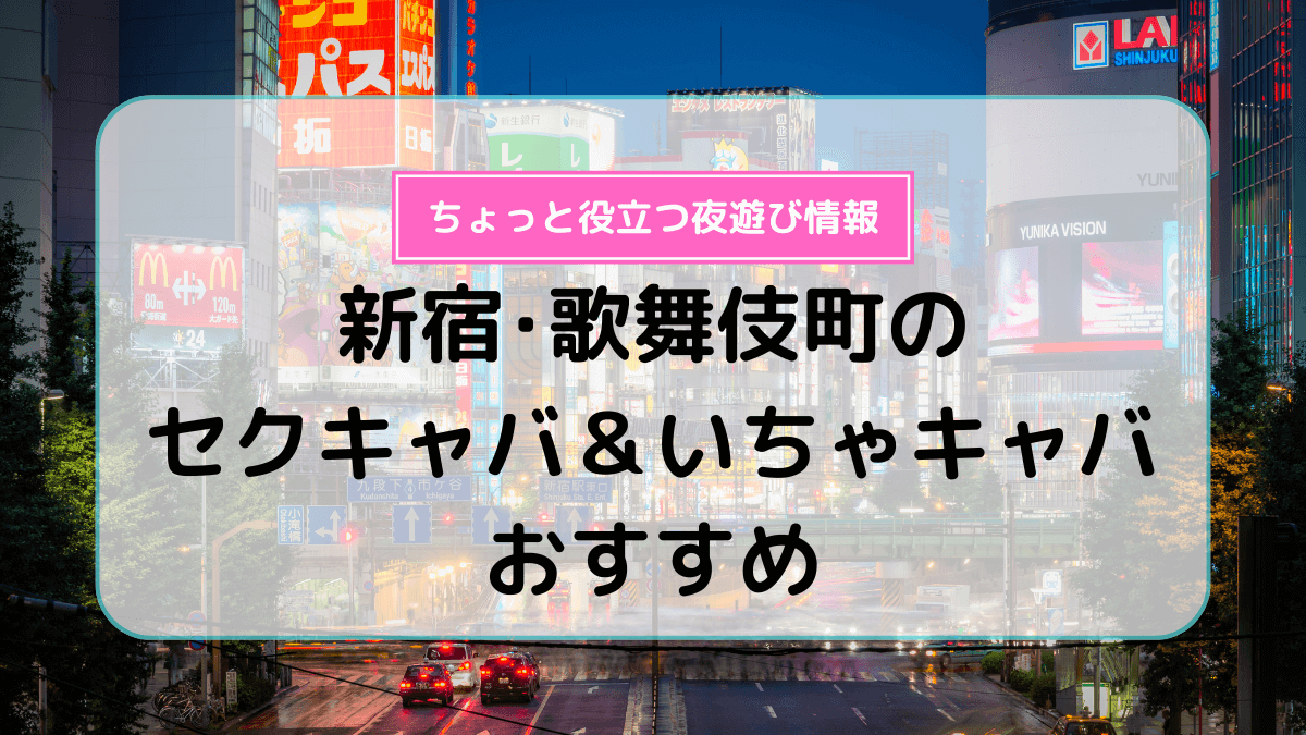 豊島区のおっパブ・セクキャバ、ほぼ全ての店を掲載！｜口コミ風俗情報局