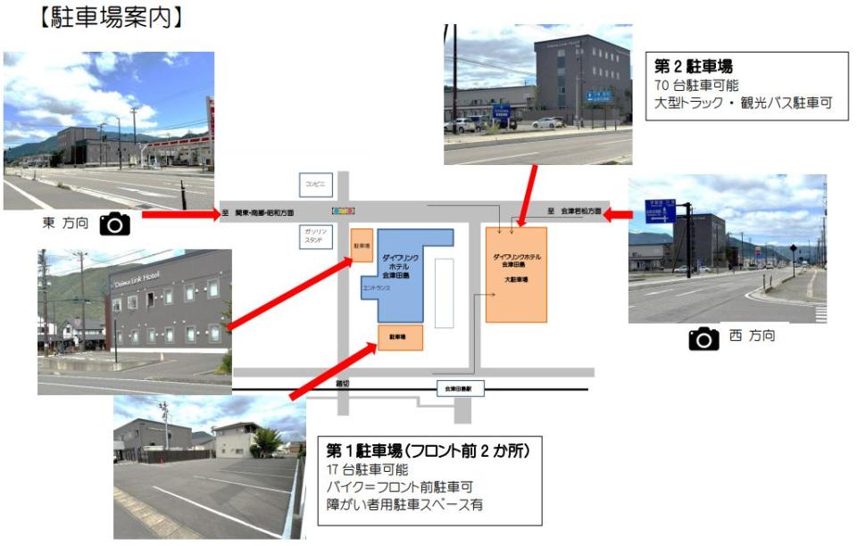 施設案内 | ダイワリンクホテル会津田島 福島のご滞在ならダイワリンクホテルへ