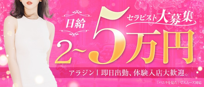 岡山のメンズエステ求人｜メンエスの高収入バイトなら【リラクジョブ】