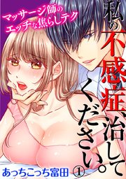 エロ漫画】美人人妻にセクハラ焦らしマッサージする中年マッサージ師！ズボン越し勃起チンポでオマ○コ責められまくって限界発情ｗｗｗ | 