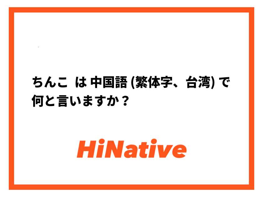 18禁】台北のチョコレートが完全に男性のアレなんだが | 台湾ZINE