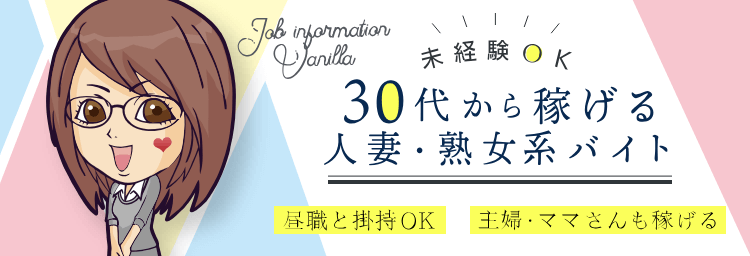 30代活躍中 - 関東エリアのピンサロ求人：高収入風俗バイトはいちごなび