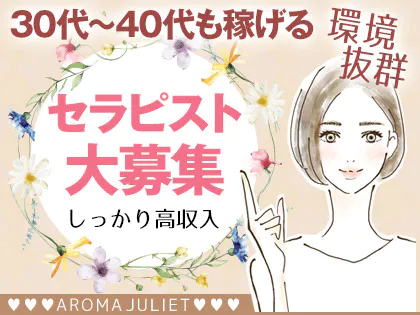 新橋・銀座・浜松町・40代歓迎のメンズエステ求人一覧｜メンエスリクルート