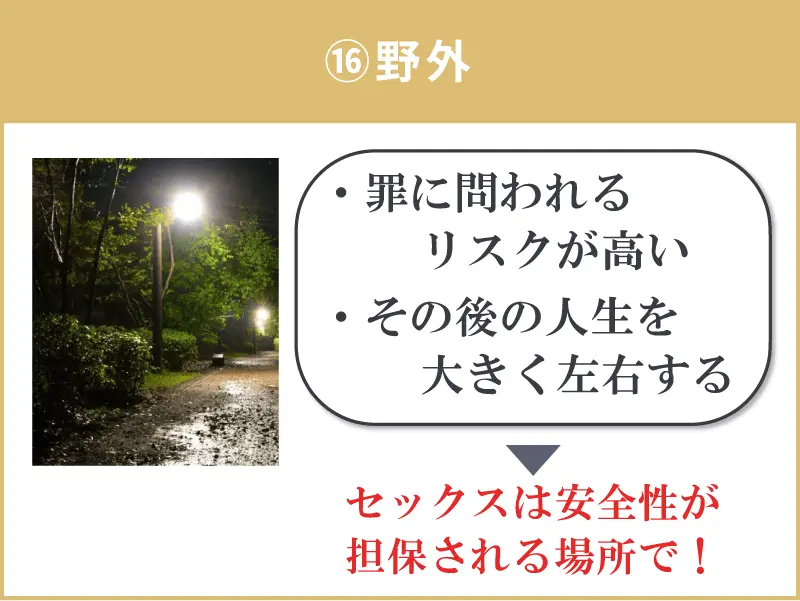 セックスできる場所はどこ？おすすめスポット・危険な場所を紹介 | ザヘルプM