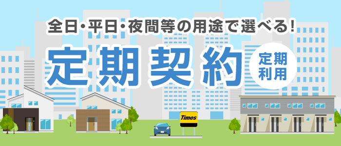 amico（アミコ）（徳島市）周辺の時間貸し駐車場・月極駐車場｜駐車場を検索｜賃貸スタイル