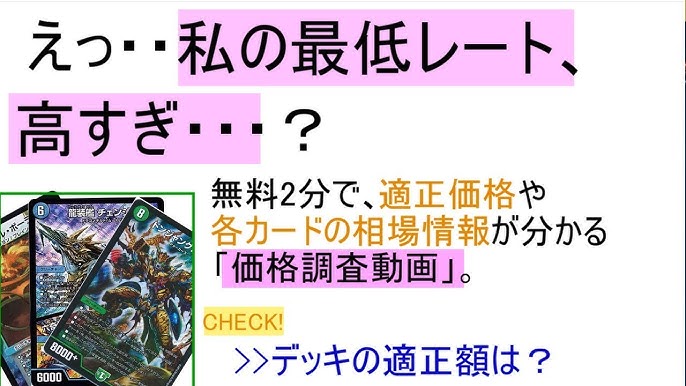 龍装艦 チェンジザ 価格相場(値段)・最安値(デュエルマスターズ) |