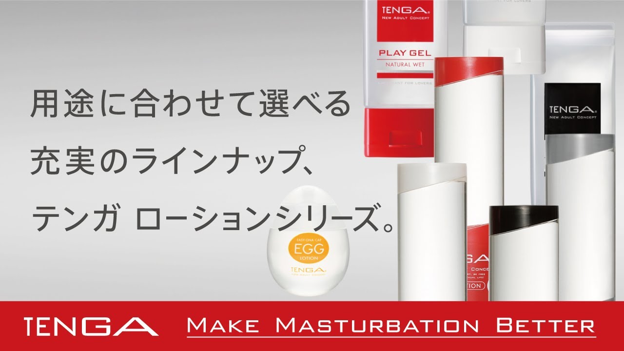 妊活をもっと快適に！TENGA LOTION Regular