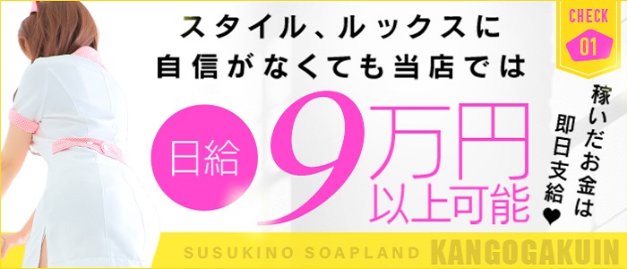 すすきのタウン情報WEB | 看護学院 - 白咲りお（巨乳）